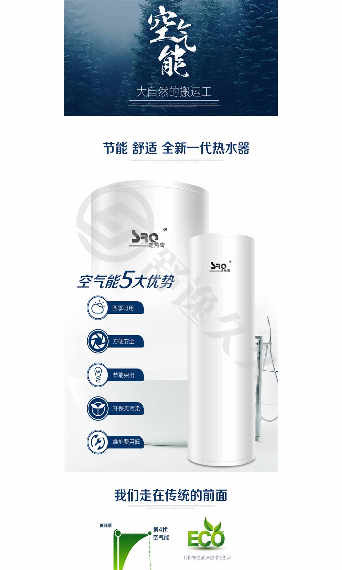 SRQ/速热奇 热水器SRQ-8066 空气能热水器320L WIFI远程操作 节能环保中央供水热泵空气能热水器
