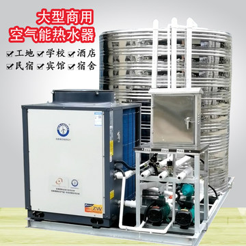 商用空气能热泵机组